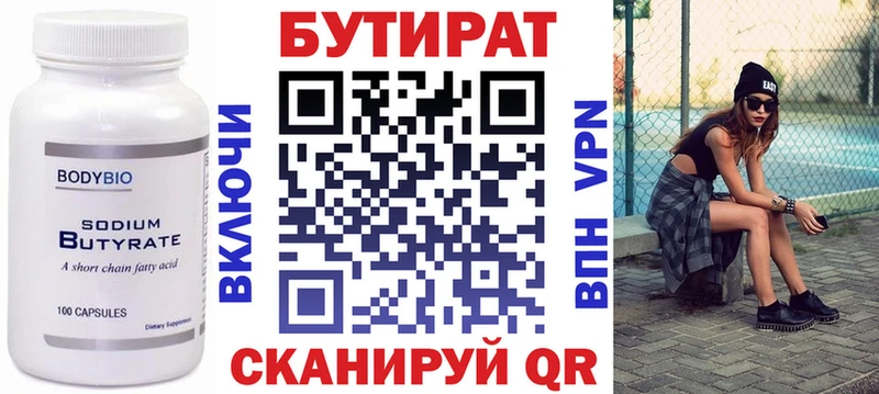 Бутират оксибутират  купить наркоту  ОМГ ОМГ ссылки  Райчихинск 