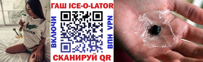 ГАШ Ice-O-Lator  Райчихинск 